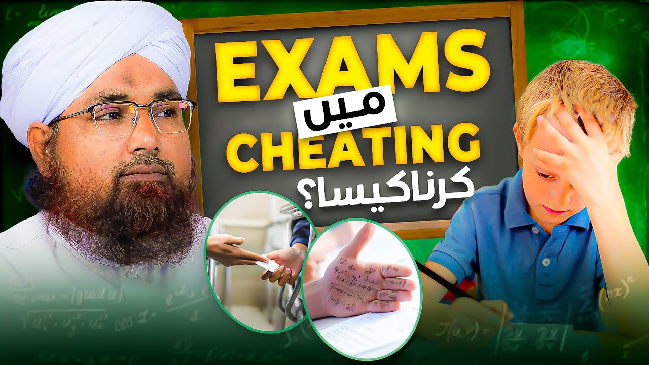 Exams Mein Cheating Karna Jaiz?